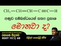 AMILAGuru Chemistry answers : A/L 2007 48
