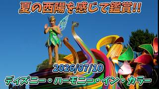 【高画質！】2026年夏のディズニー・ハーモニー・イン・カラー／東京ディズニーランド