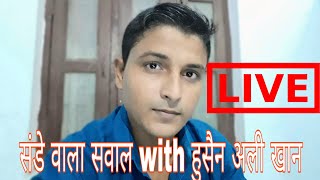 preview picture of video 'संडे वाला सवाल With हुसैन अली खान | The Bro Poultry'