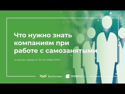 Что нужно знать компаниям при работе с самозанятыми