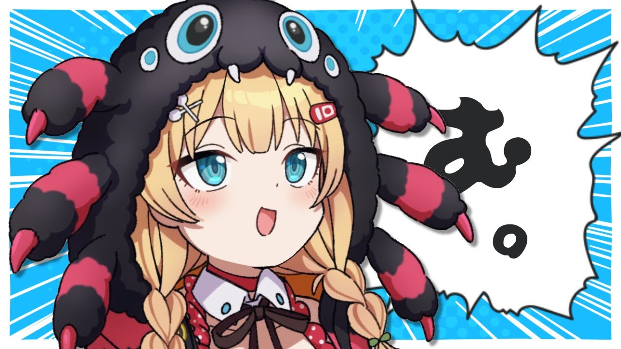 むむむ。【赤井はあと/ホロライブ】