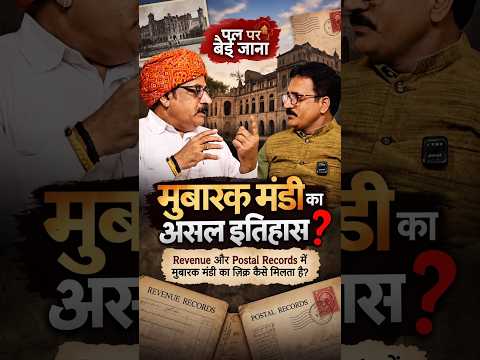 Revenue और Postal Records में मुबारक मंडी का ज़िक्र कैसे मिलता है?