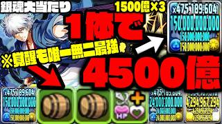【銀さん】1体で『4500億ブッパ』これ最強すぎじゃね？？？？【銀魂コラボ】【オランジェット作り方】【ダックス】【パズドラ実況】