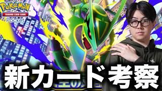 【ポケポケ】新カード考察