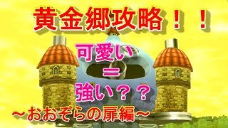 【テリーのワンダーランドSP】０から始めるドラゴンクエストモンスターズ実況動画NO 62