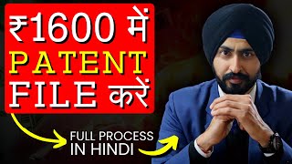 Patent Registration in India | File Patent at ₹ 1600 | Patent Registration Full Process | #patent