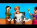Bava Bava Panneeru rhyme  - 3D Animation Telugu Nursery rhymes for children