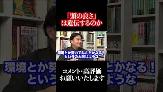 人間の能力は生まれか?育ちか? #shrots