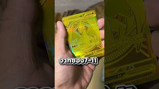การ์ดทองมีอยู่จริง ได้การ์ดทองครั้งแรกกับแมว #pokemon #pokemoncards #pikachu #charizard #pokemontcg