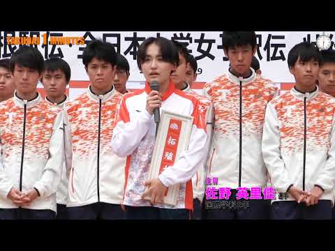 拓大One minutes 全日本大学女子駅伝直前編！
