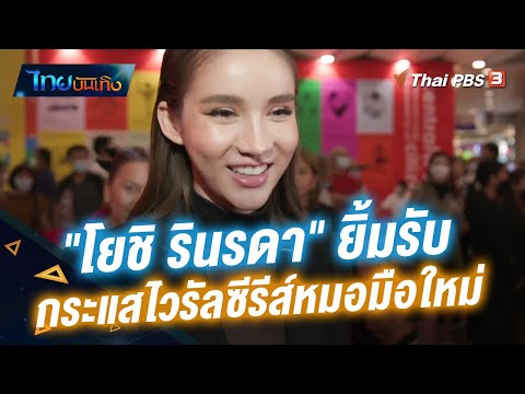 คลิกเพื่อดูคลิปวิดีโอ