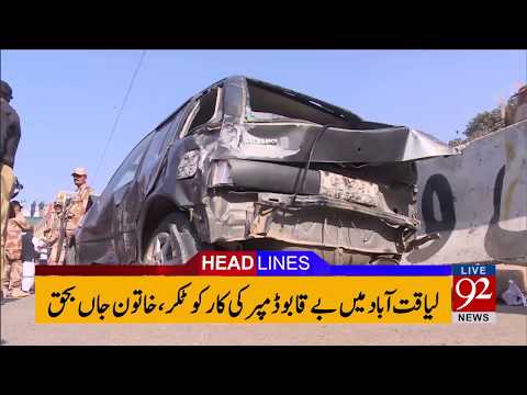 92 News Headlines 12:00 AM  - 15 December 2017 - 92NewsHDPlus