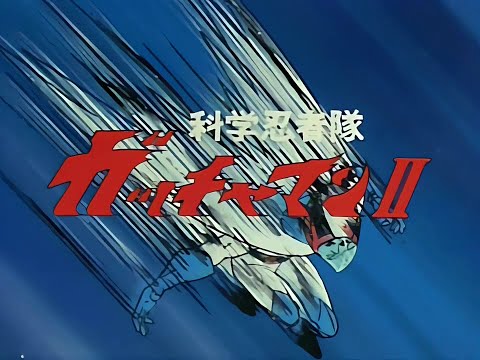 Kagaku Ninja-tai Gatchaman F Gatchaman Fighter Isao Sasaki & Columbia Yurikago-kai