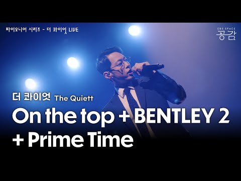 더 콰이엇(The Quiett) - On the top + BENTLEY 2 + Prime Time [파이오니어 시리즈] | "난 이미 와있지 다음 round"