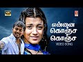 Ennai Konja Konja 4K Video Song Vidyasagar Hariharan Sujatha Mohan Yugabharathi Vijay