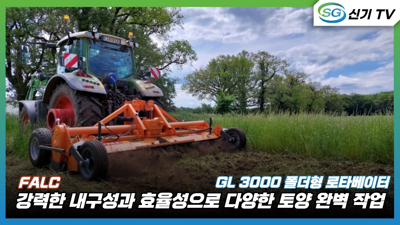 [팔크]  로타베이터 -GL3000 