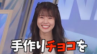 学生時代は手作りチョコを大量に作っていたというお天気お姉さん【青原桃香】
