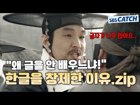 한글창제를 결심한 세종대왕의 결정적인 이유   #모았캐치 #뿌리깊은 ...