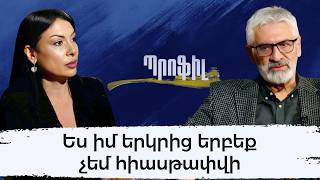 Ես իմ երկրից երբեք չեմ հիասթափվի. Արթուր Կարապետյան