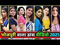 Bhojpuri Reels भोजपुरी वाला डांस Bhojpuri Song 2022 Bhojpuri Tik Tok V