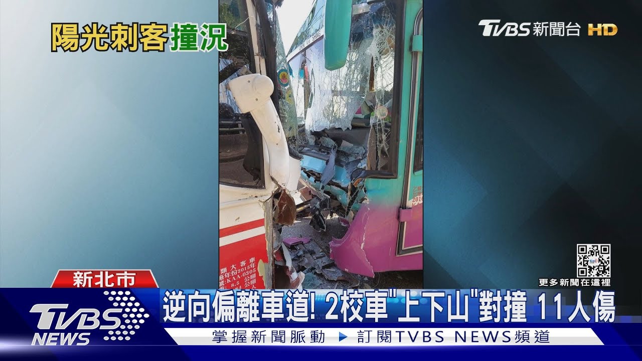 陽光刺眼？康橋校車正面對撞　9學生送醫