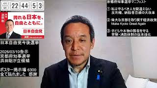 京都府知事選挙17日目　無事終了し感謝！　2026年4月4日（土）