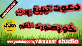 Rapasa muslmana dy kasanu sara zo tablighi nazam 2019