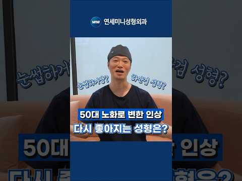 중년 인기 성형! 이거 알고 선택하셔야됩니다!