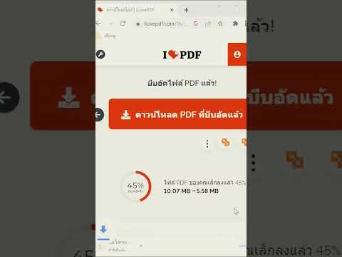 บีบอัด PDF ให้เล็กลงคุณภาพเท่าเดิม แค่ไม่กี่คลิก