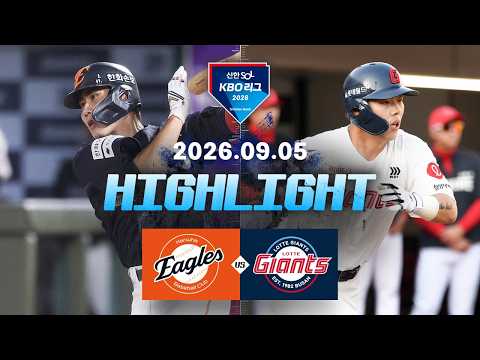 [한화이글스 vs 롯데자이언츠] 9.5(토) 야구 하이라이트｜2026 KBO 리그