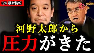 【浜田聡】減税に反対する河野太郎を批判したら圧力がきました   【食品減税｜自民党｜】