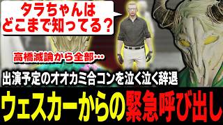 合コン企画でこみタラするつもりがまさかのトラブルに巻き込まれウェスカーから労ってもらったり滅論アルタの喧嘩に強烈な既視感を得るタラちゃん【ふぁんきぃ・帝レン・小峯玲】 #ストグラ