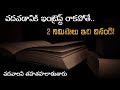 చదవడానికి ఇంట్రెస్ట్ రాకపోతే 2 Minutes ఇది