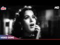 श्यामा का क्लासिक गाना HD Ja Ja Ja Ja Bewafa Old Hindi Songs G