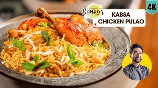 Chicken Kabsa Pulao | कब्सा चिकन पुलाव | Ramadan spl Chicken Kebsa Pulav Recipe Chef Ranveer Brar