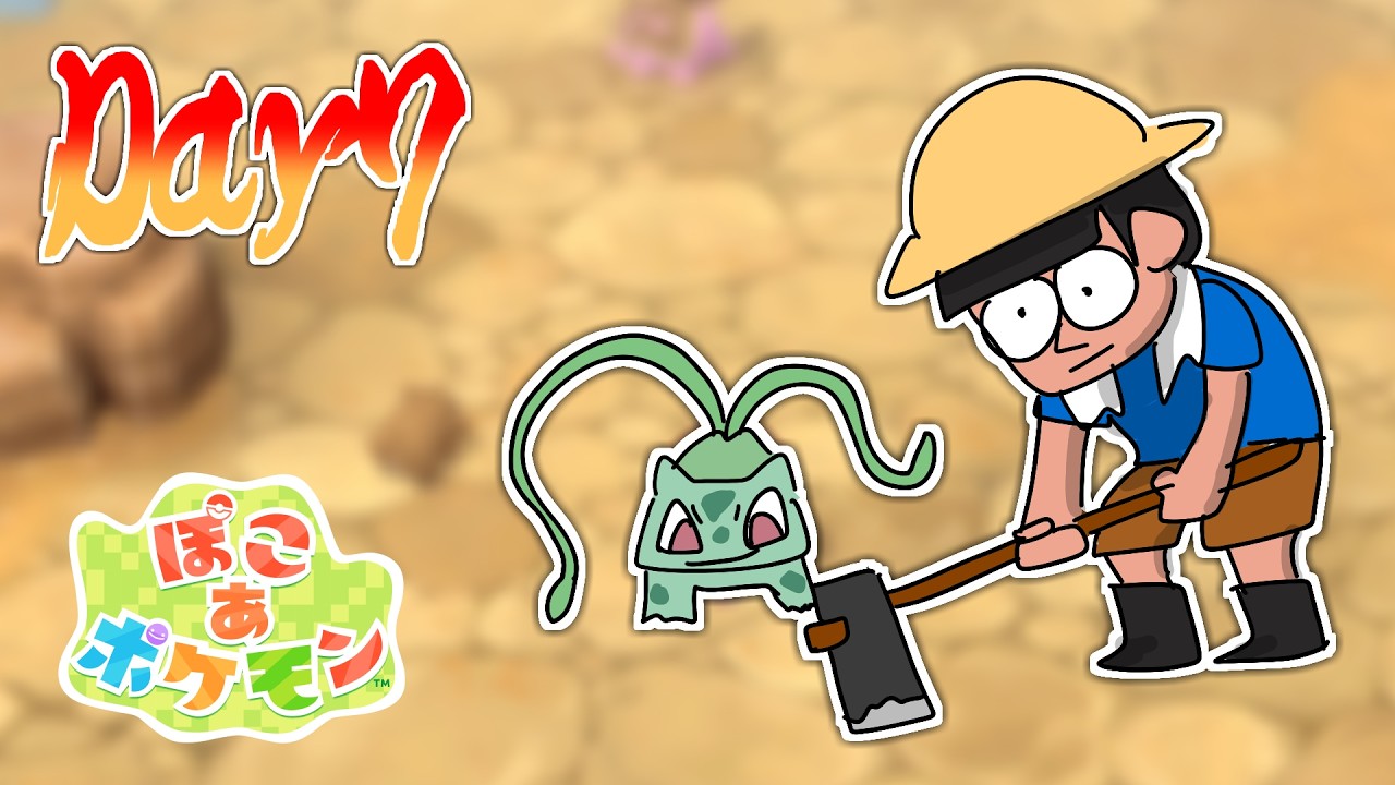 ぽこポケ実況/今日は空島開発