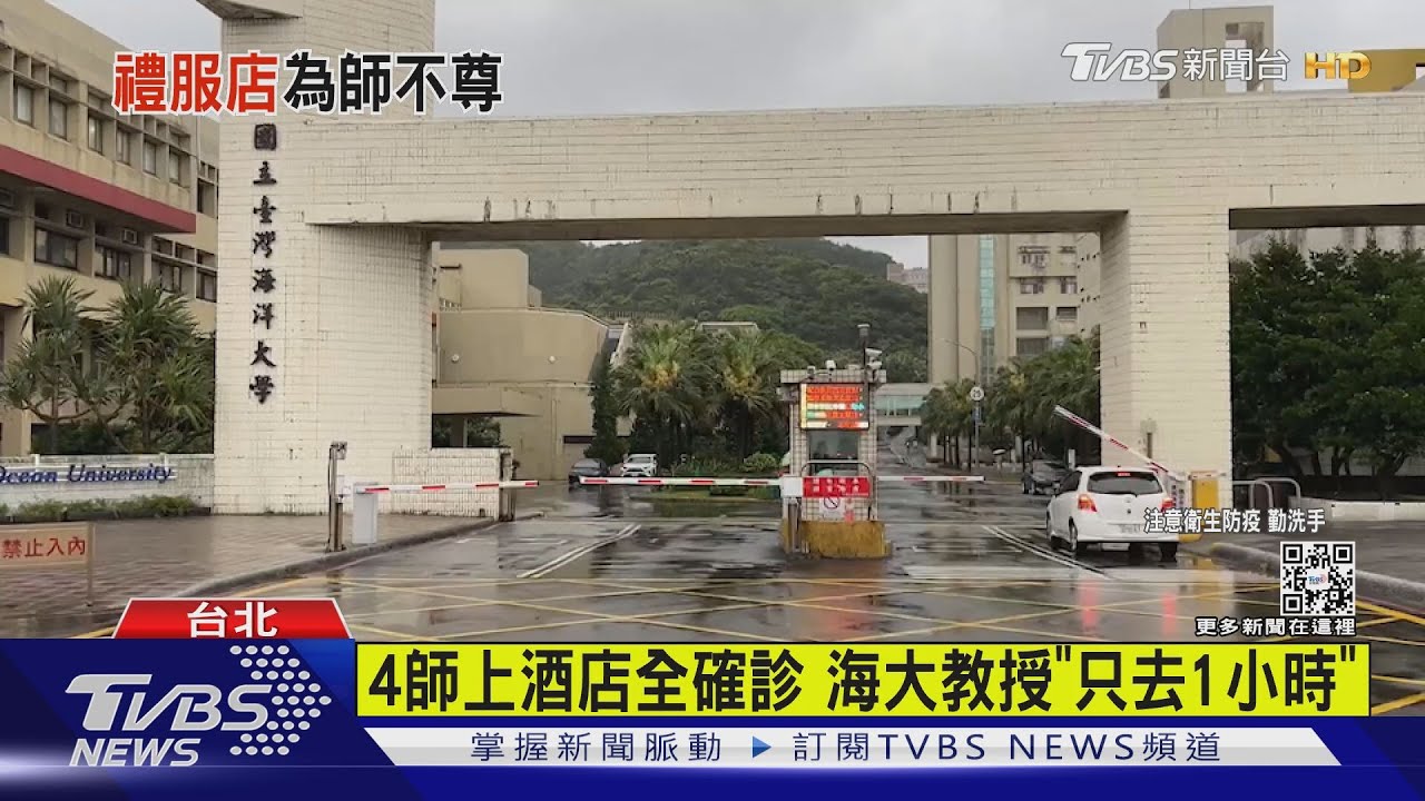 樹德科大2師足跡曝 禮服酒店玩5小時染疫