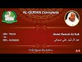 Holy Quran Complete Abdul Rashid Ali Sufi 3 2 عبد الرشيد علي صوفي