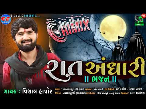 Rat Andhari Rimix   Vishal Hapor  Latest New  Bhajan  રાત અધાંરી રીમિકસ ્ @CS MUSIC Official360p