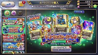 【11連ガチャ】ドラゴンクエストライバルズ エース