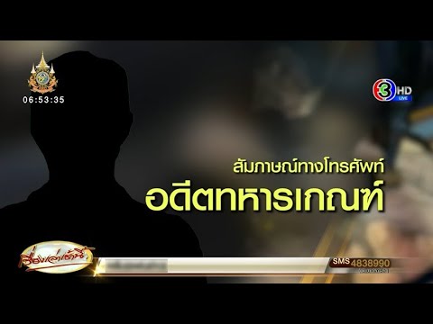 เปิดใจอดีตทหารเกณฑ์ ถูกนายสั่งซัก กกน.เมีย ยันไม่มีเจตนาดิสเครดิต ไม่อยากให้ทหารรุ่นต่อไปต้องเจอ