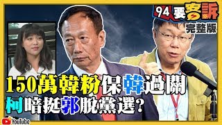 不敵鋼鐵韓粉！國民黨2020含淚投韓？