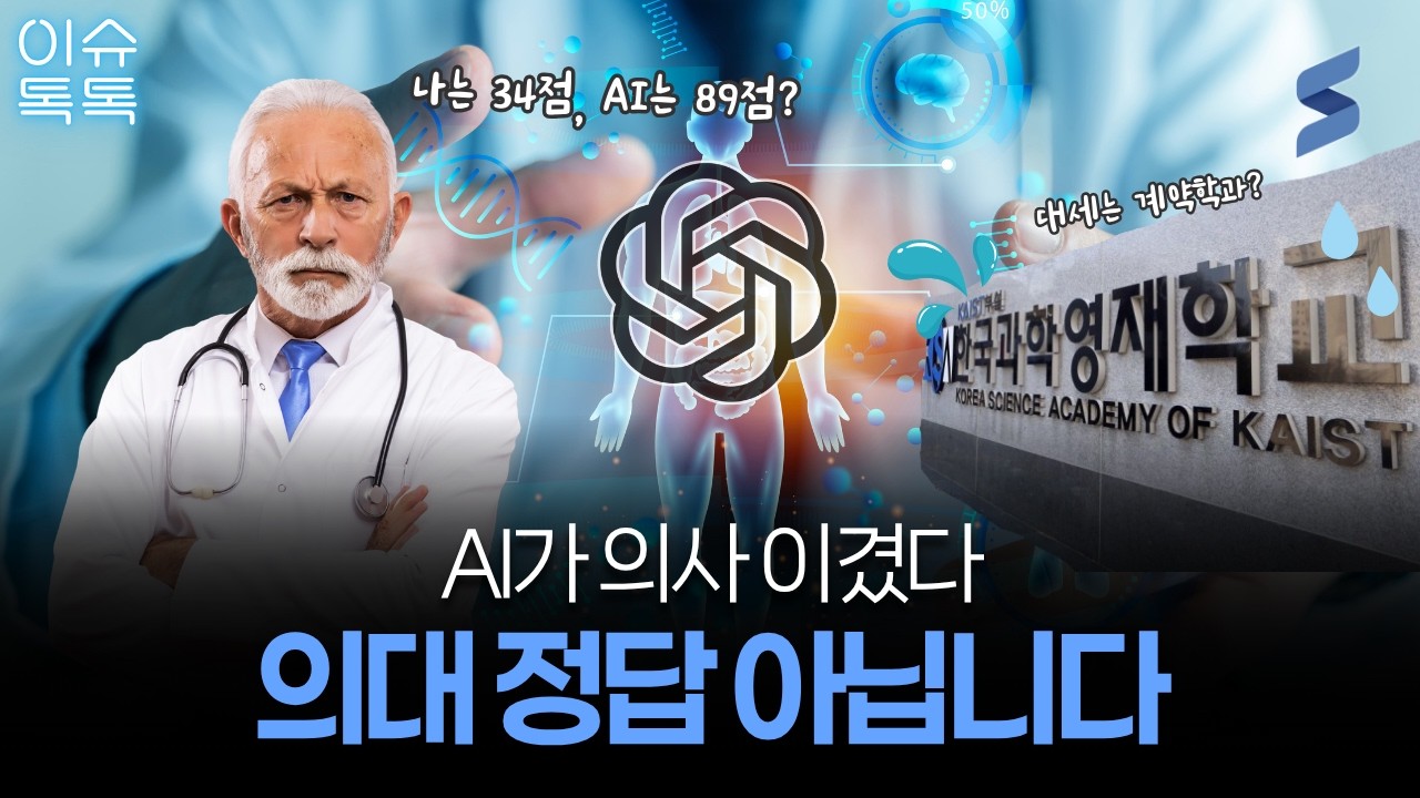 10년 뒤에도 의사 면허가 무적일까?
