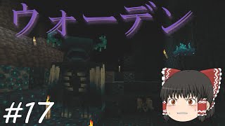 【ゆっくり実況】だらっとバニラでマインクラフト　＃17
