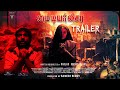 My Dear Lisa Official Trailer Vijay Vasanth Chandini Ranjan Krishnadevan Triple V Records