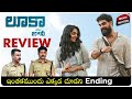 Luca Telugu Movie Review | Tovino Thomas, Ahaana Krishna |ahavideoIN​ | Telugu movies |Movie Matters