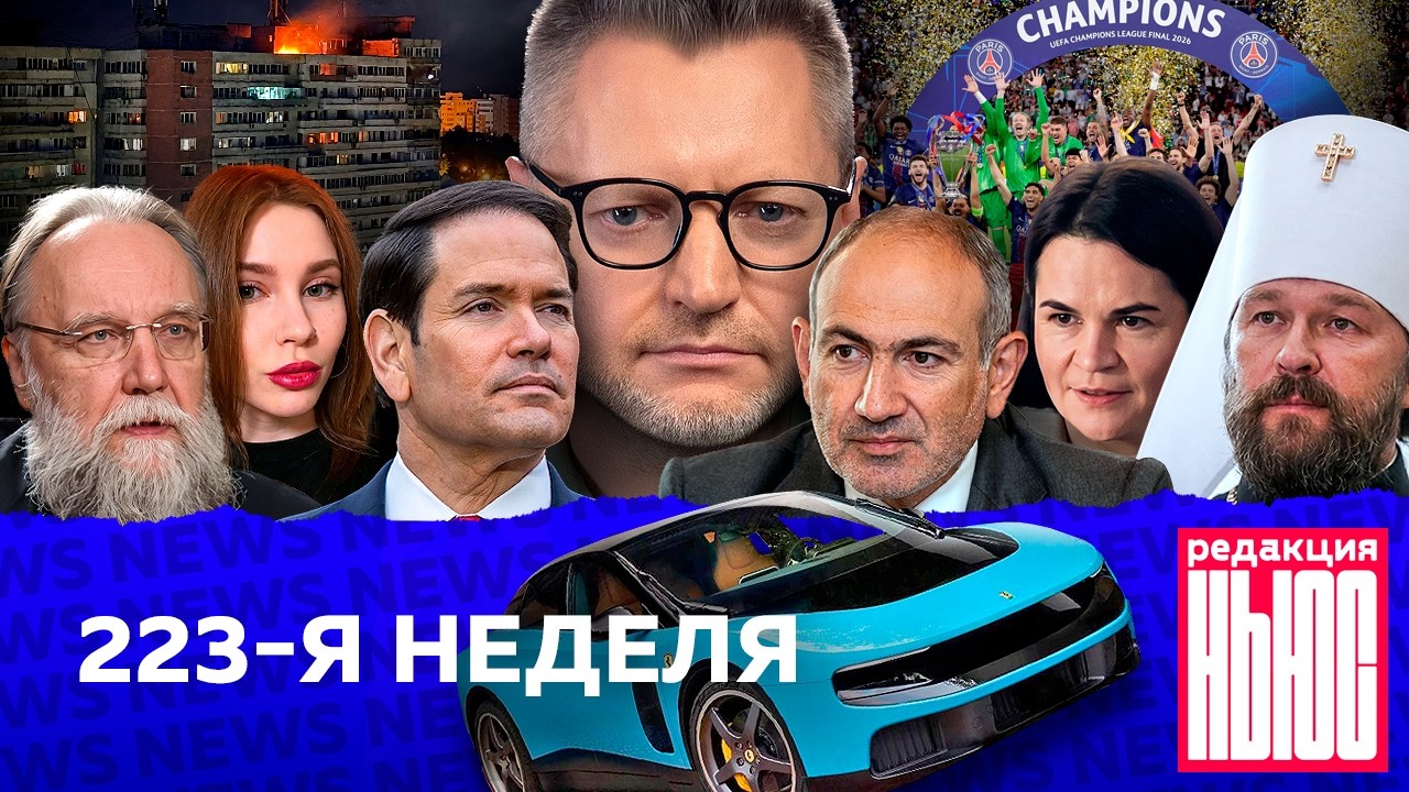Редакция News: 223-я неделя