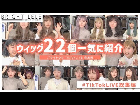 人気ウィッグ次々かぶってみました！