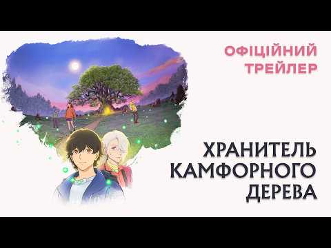 Офіційний трейлер