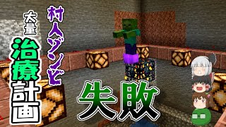 【MinecraftJE】ゾンビスポナーを使った村人ゾンビ大量治療施設建築?! みやだいくのまったりとゆっくりとMinecraft実況#27【ゆっくり実況】